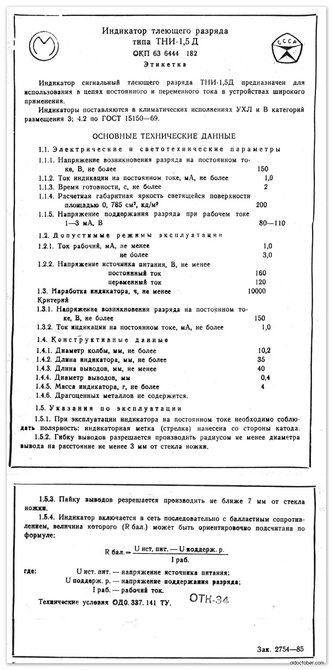 Паспорт на неоновую лампу ТНИ-1,5Д.jpg