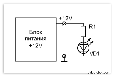 Схема подключения светодиодного индиктора к БП 12 Вольт.png