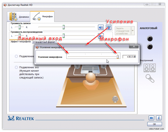 Регулировка усиления микрофонного усилителя в ноутбуке.gif