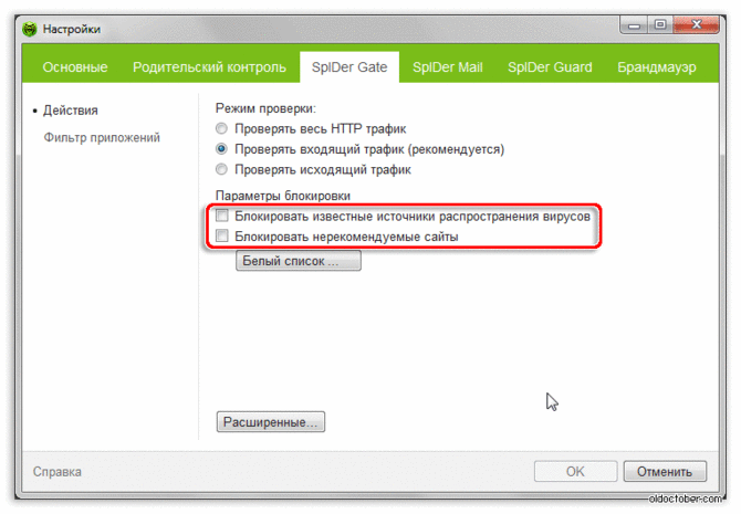 Настройка блокировщика сайтов в DrWeb.gif