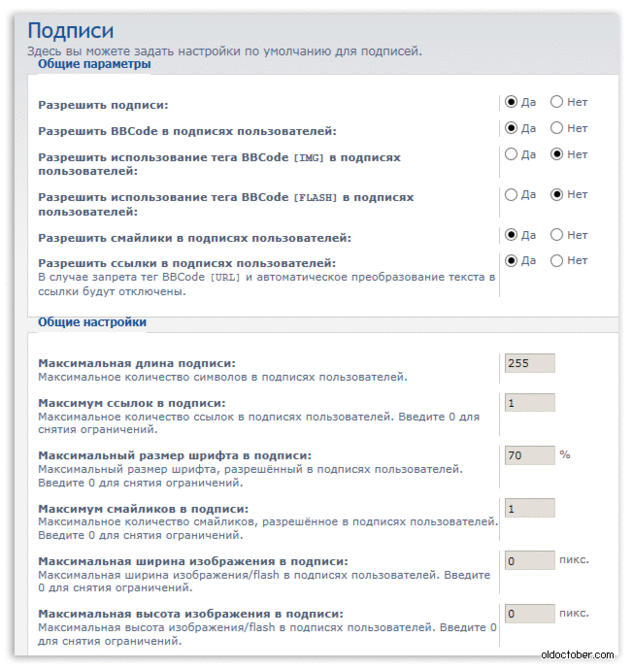 Настройка подписи в конференции PHPBB3.gif