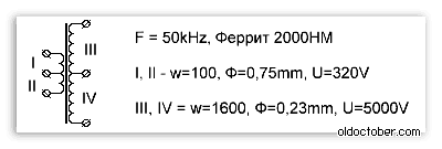 Высоковольтный-трансформатор.png