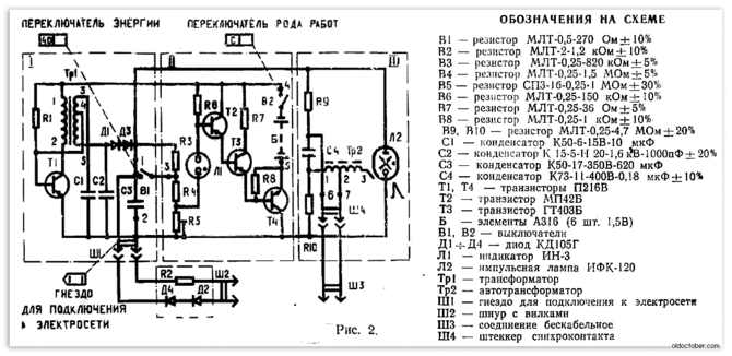 Схема лампы-вспышки Электроника Л5-01.gif