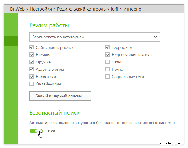 Родительский контроль в DrWeb.gif