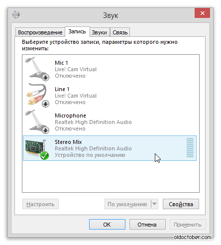 Выбор источника сигнала в Realtek.gif