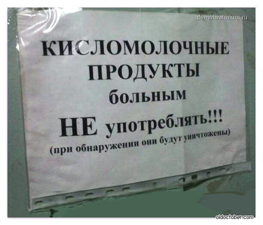 Кисломолочные продукты - ваш враг.jpg