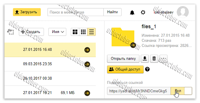 Как-расширить-ссылку-в-Yandex-Disc.gif