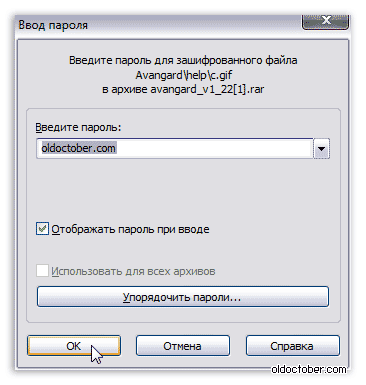 Ввод пароля в окно программы WinRar.png