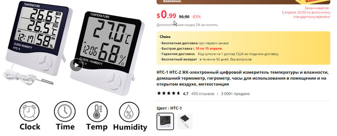 Термометр-гигрометр.jpg