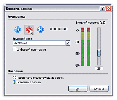 Уровень записи звука
